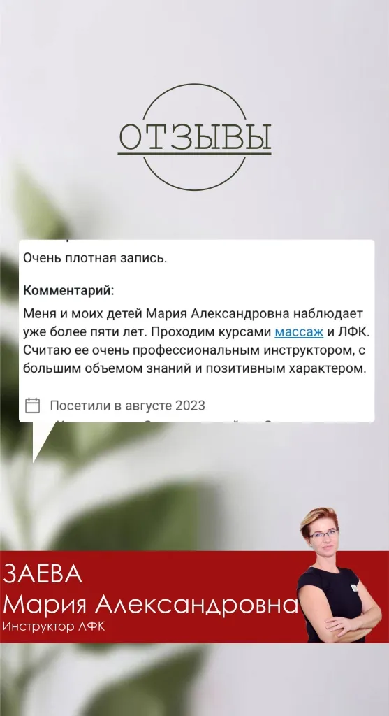 отзыв заева2.jpg