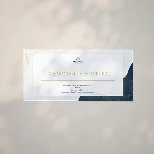 Подарочные сертификаты